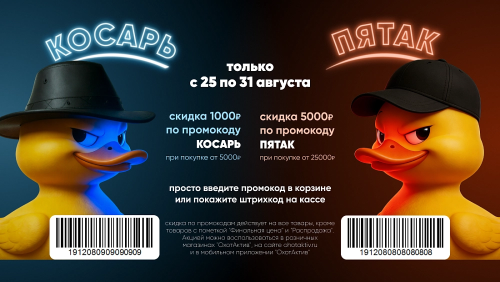 КОСАРЬ или ПЯТАК