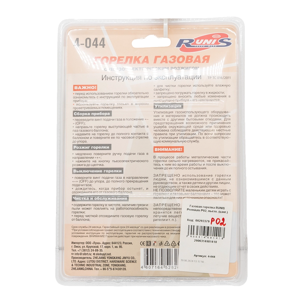 Газовая горелка RUNIS Premium P02, пьезо. (цанговая). Фото №2