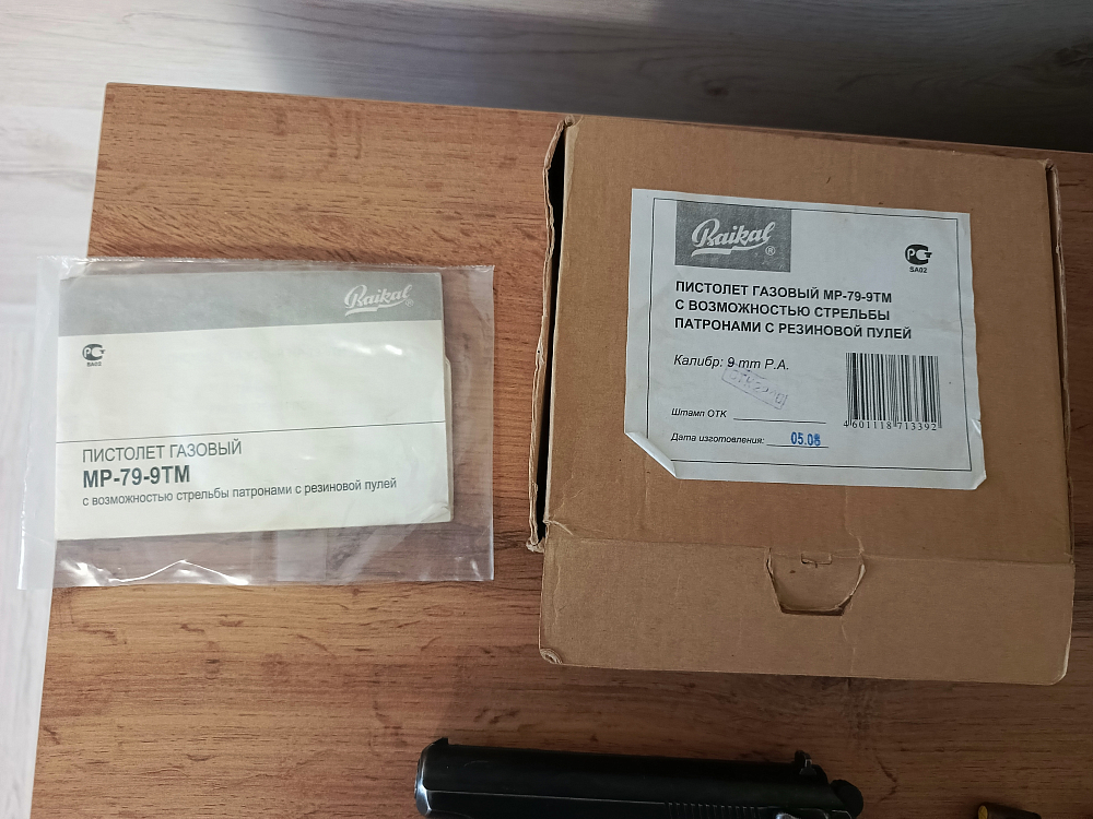 Байкал  МР79-тм кал.9. Фото №4