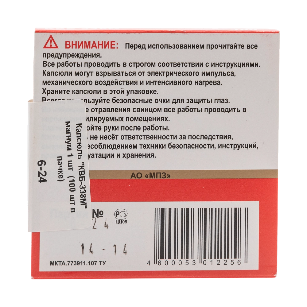 Капсюль "КВБ-338М" магнум 1 шт (100 шт в пачке). Фото №2 Капсюль "КВБ-338М" магнум 1 шт (100 шт в пачке). Фото №2