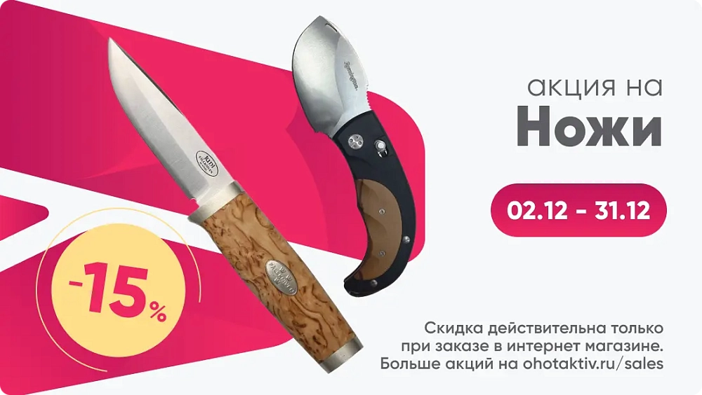 Режем цены: специальное предложение на ножи!