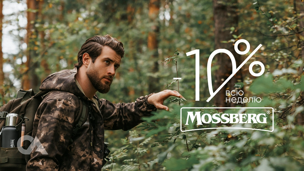 -10% на Mossberg