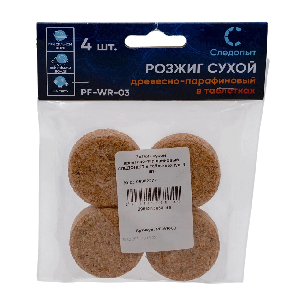 Розжиг сухой древесно-парафиновый СЛЕДОПЫТ в таблетках (уп. 4 шт). Фото №1 Розжиг сухой древесно-парафиновый СЛЕДОПЫТ в таблетках (уп. 4 шт). Фото №1