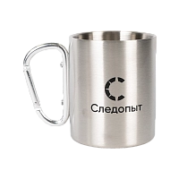 Кружка изотермическая с ручкой-карабином "СЛЕДОПЫТ", 300 мл/100/
