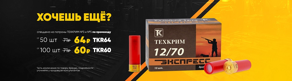 Скидка на Техкрим