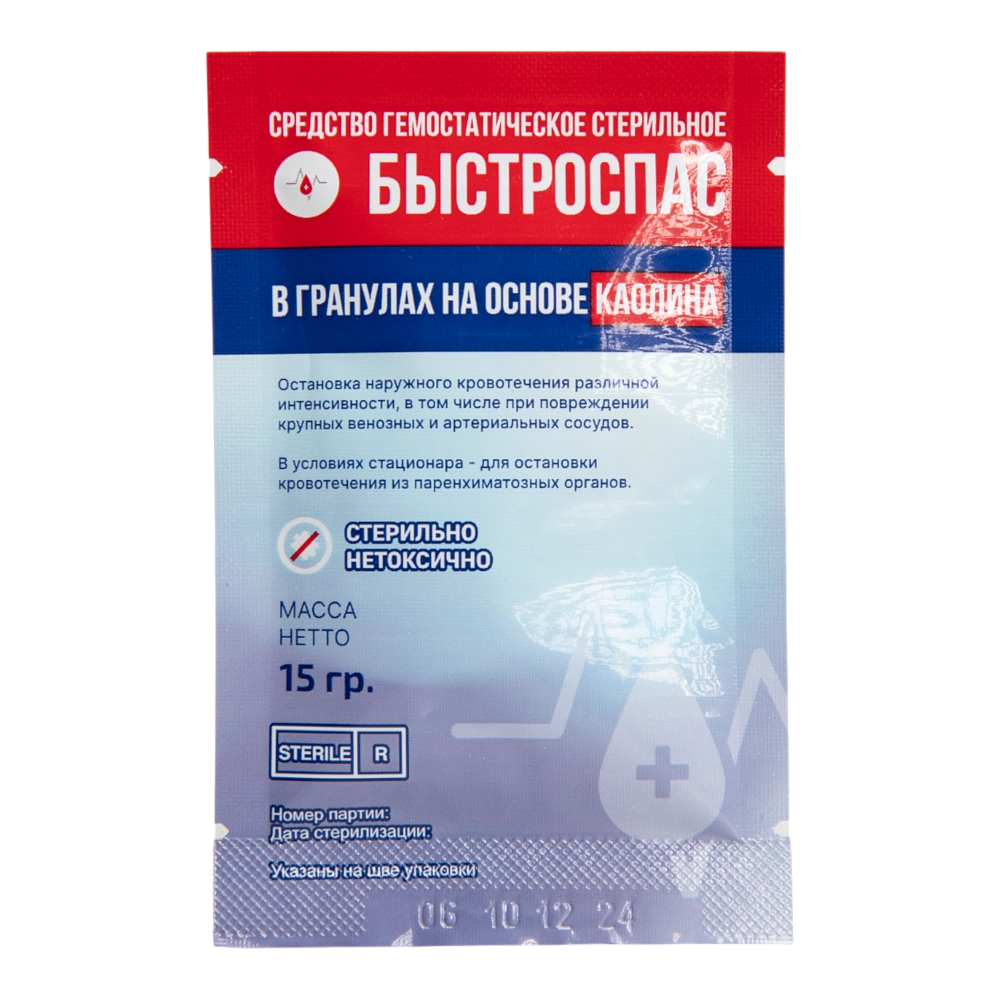 Средство (в гранулах) гемостатическое стерильное перевязочное "Быстроспас" на основе каолина, 15 гр. Фото №1