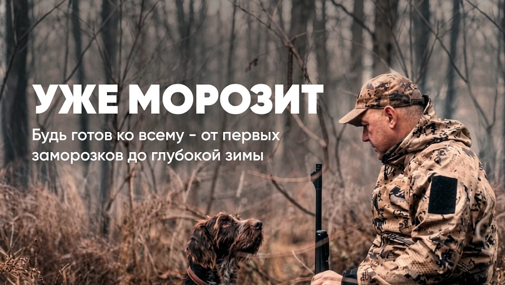 Уже морозит