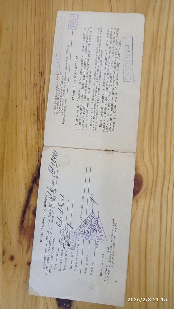 ИЖ ИЖ 58 МА кал.16х70. Фото №3