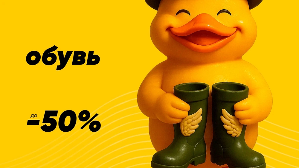 Обувь до -50%