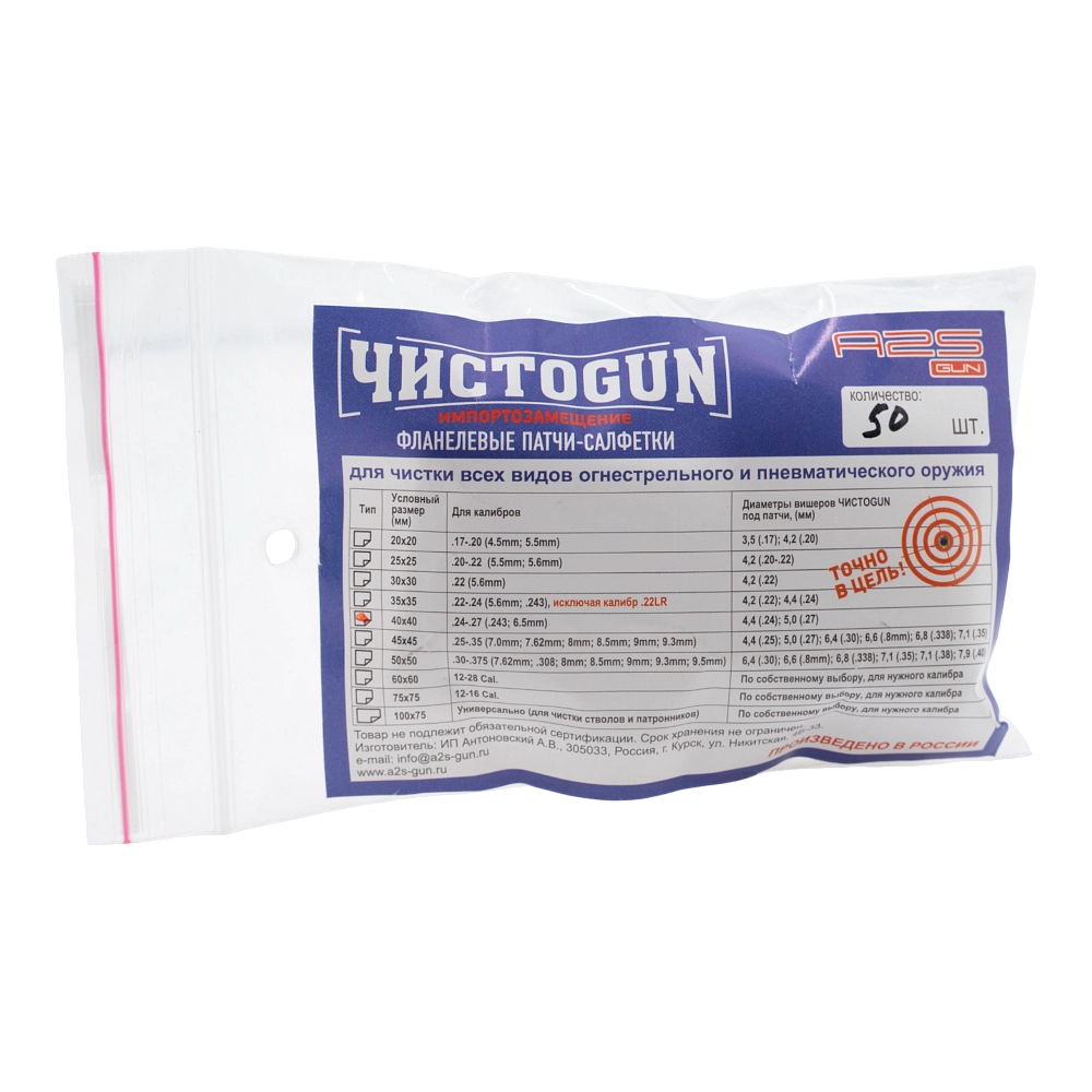 Патчи ЧИСТОGUN фланель, калибр .22-.27, квадрат 40х40 мм, 50 шт., белый. Фото №1