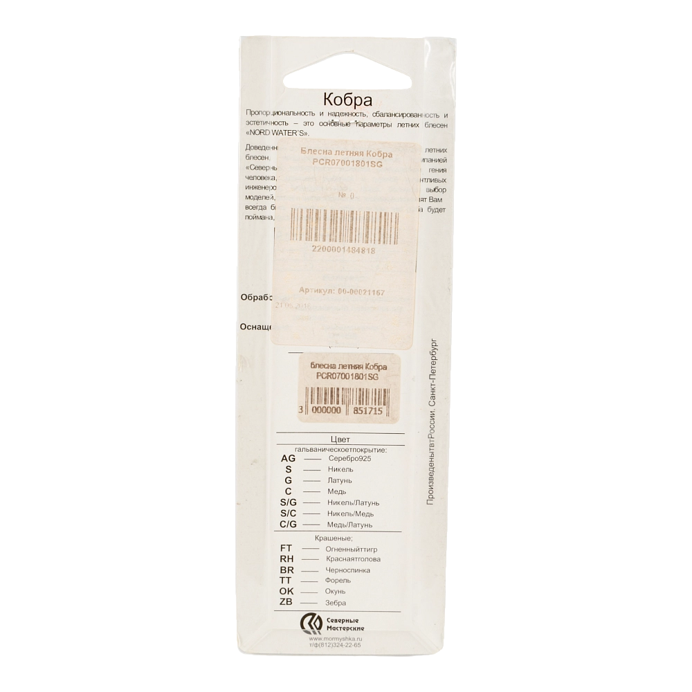 Блесна летняя Кобра PCR07001801SG. Фото №2 Блесна летняя Кобра PCR07001801SG. Фото №2